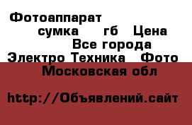 Фотоаппарат Nikon Coolpix L340   сумка  32 гб › Цена ­ 6 500 - Все города Электро-Техника » Фото   . Московская обл.